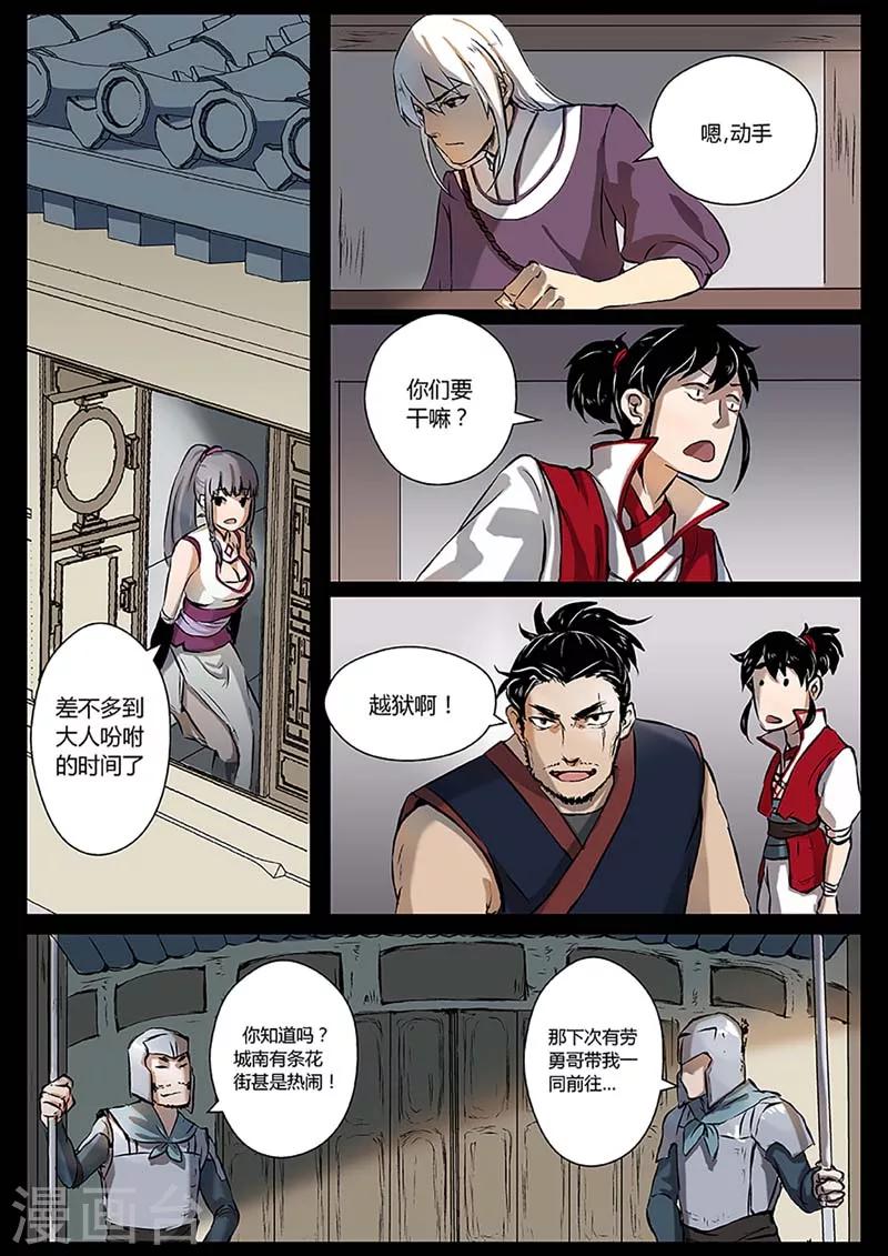 第14话 是时候越狱了！-第14话