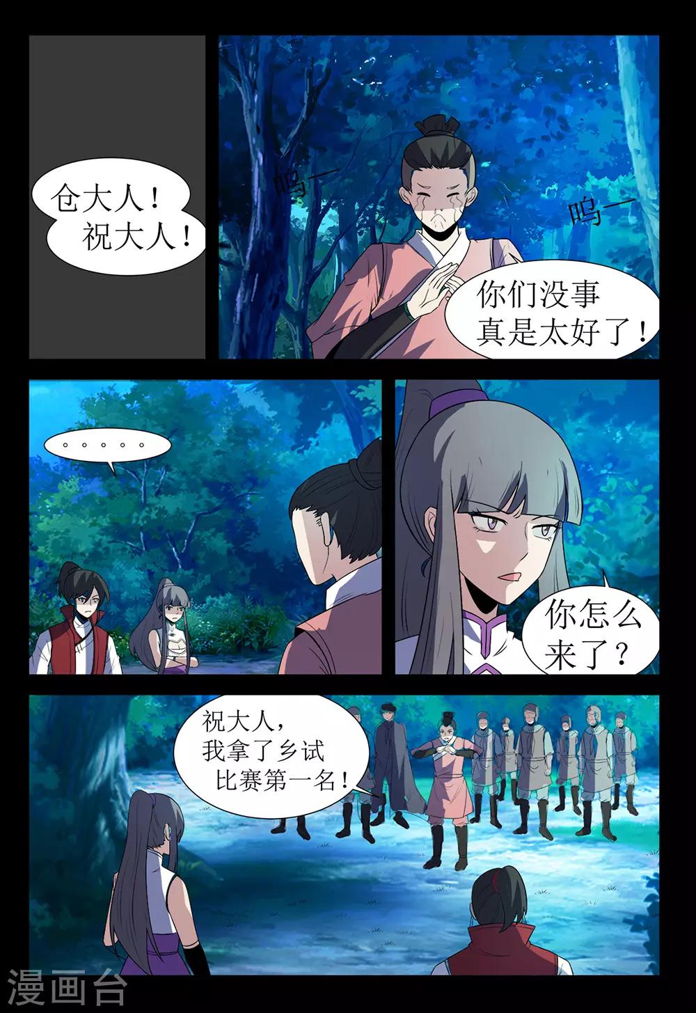 第136话 获救-第136话