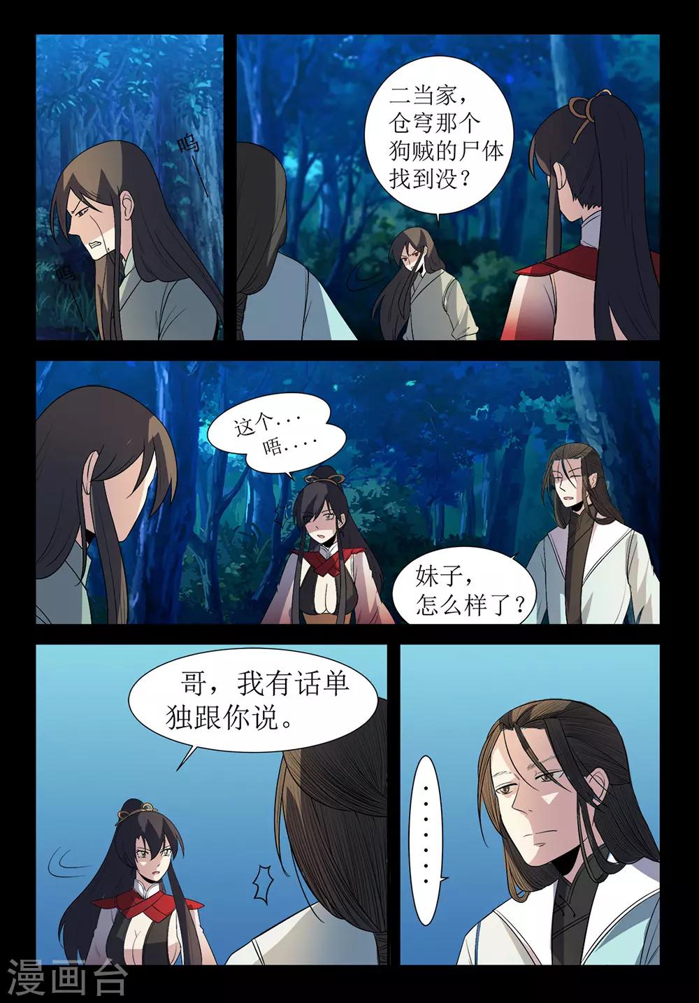 第138话 替身-第138话