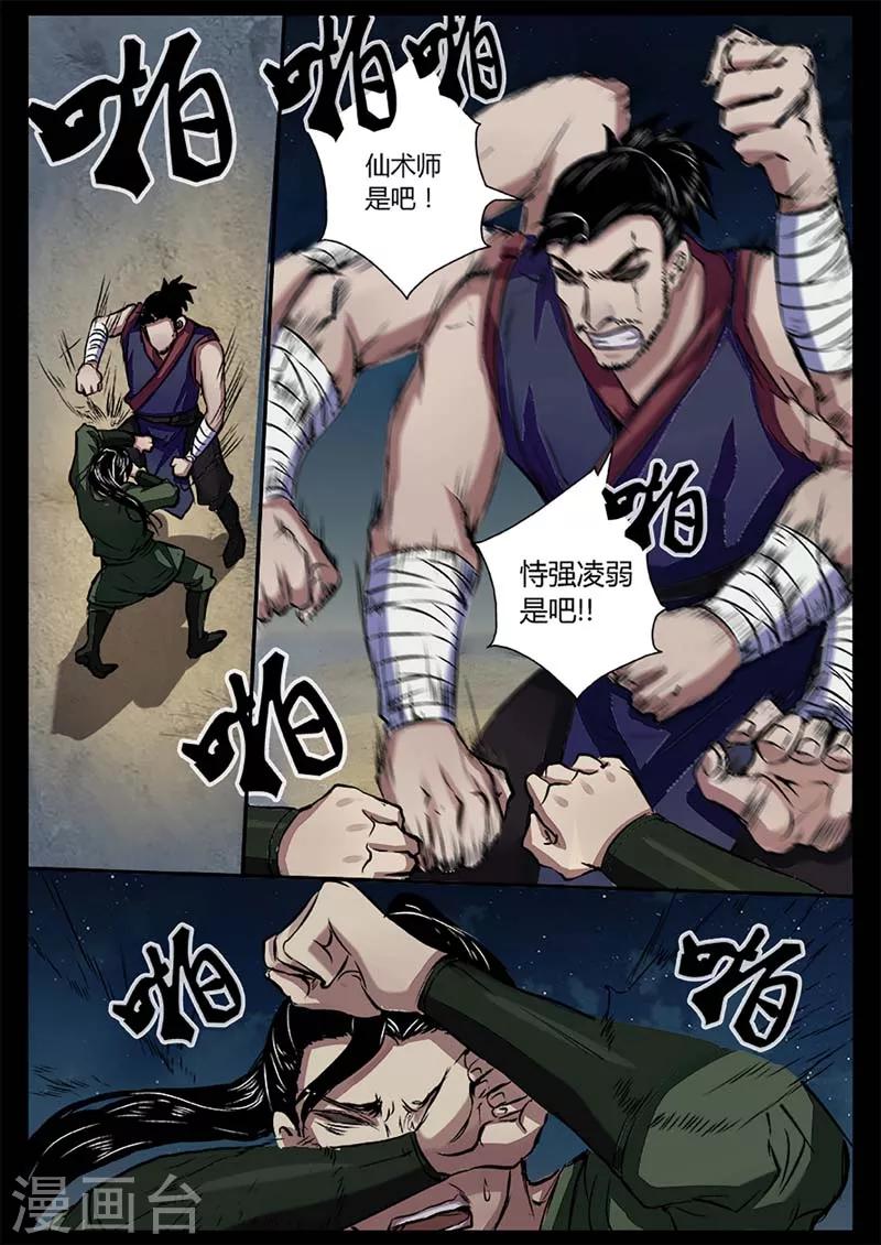 第16话 对战牛渡-第16话