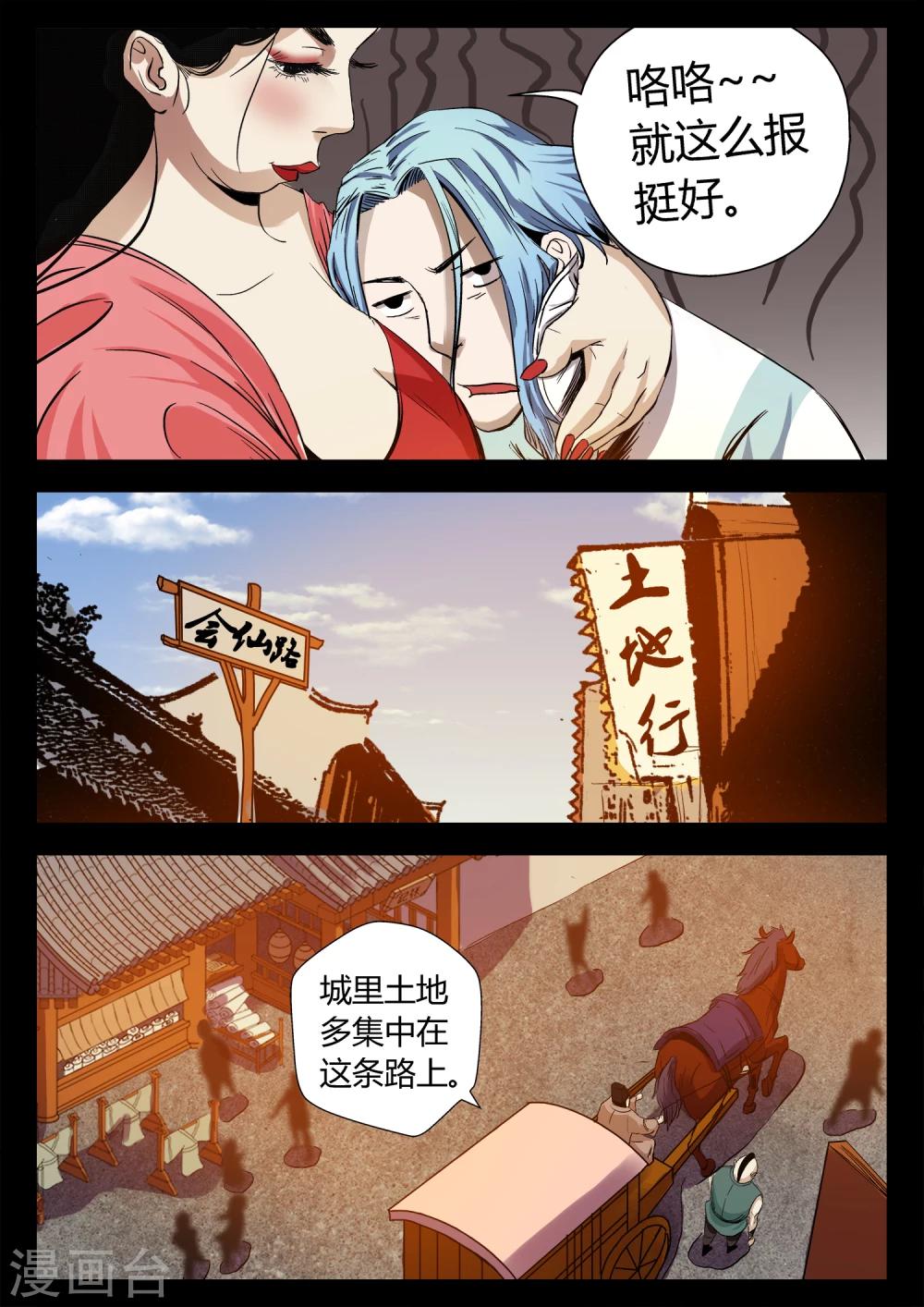 第26话 王威玉复仇-第26话