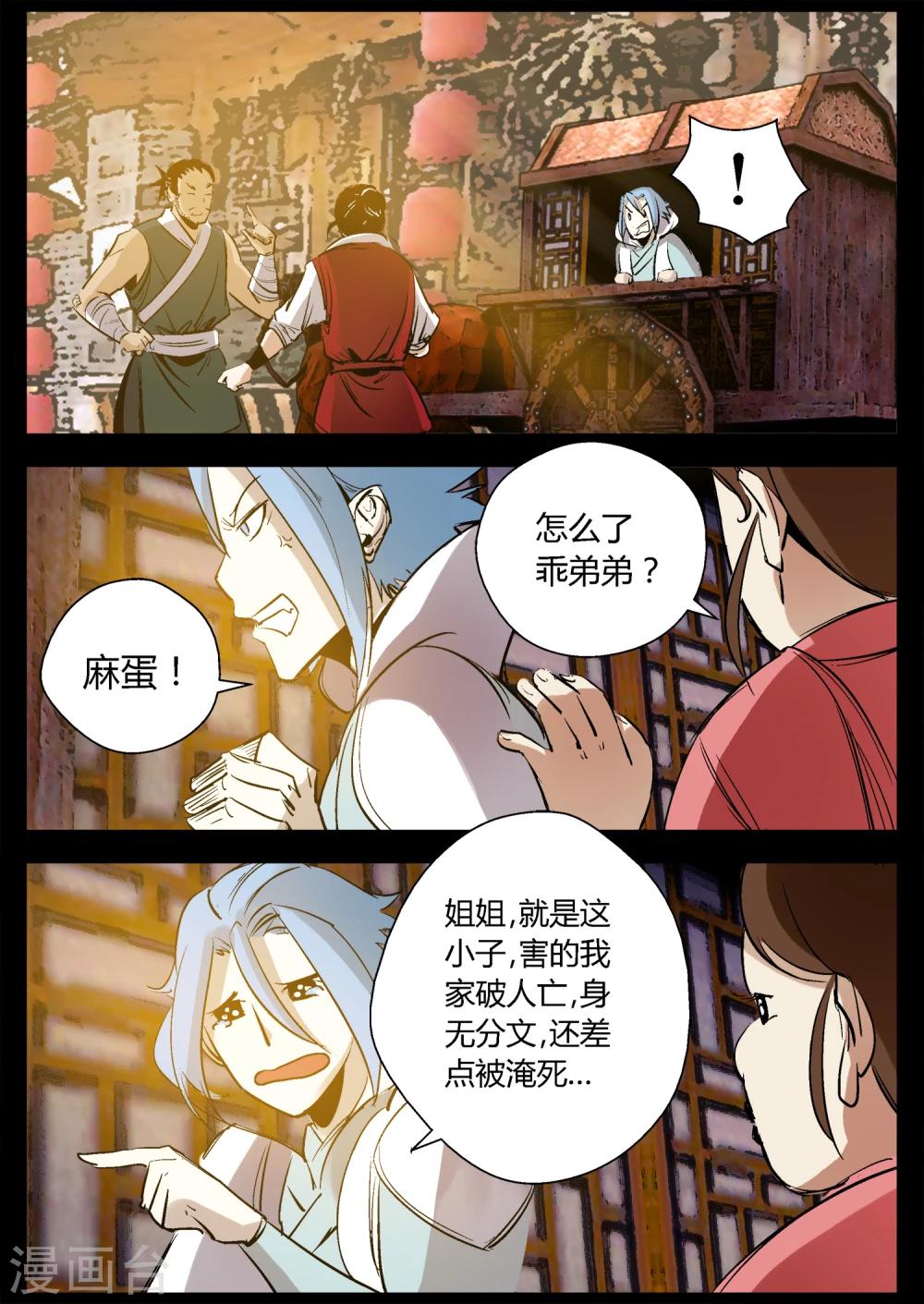 第26话 王威玉复仇-第26话