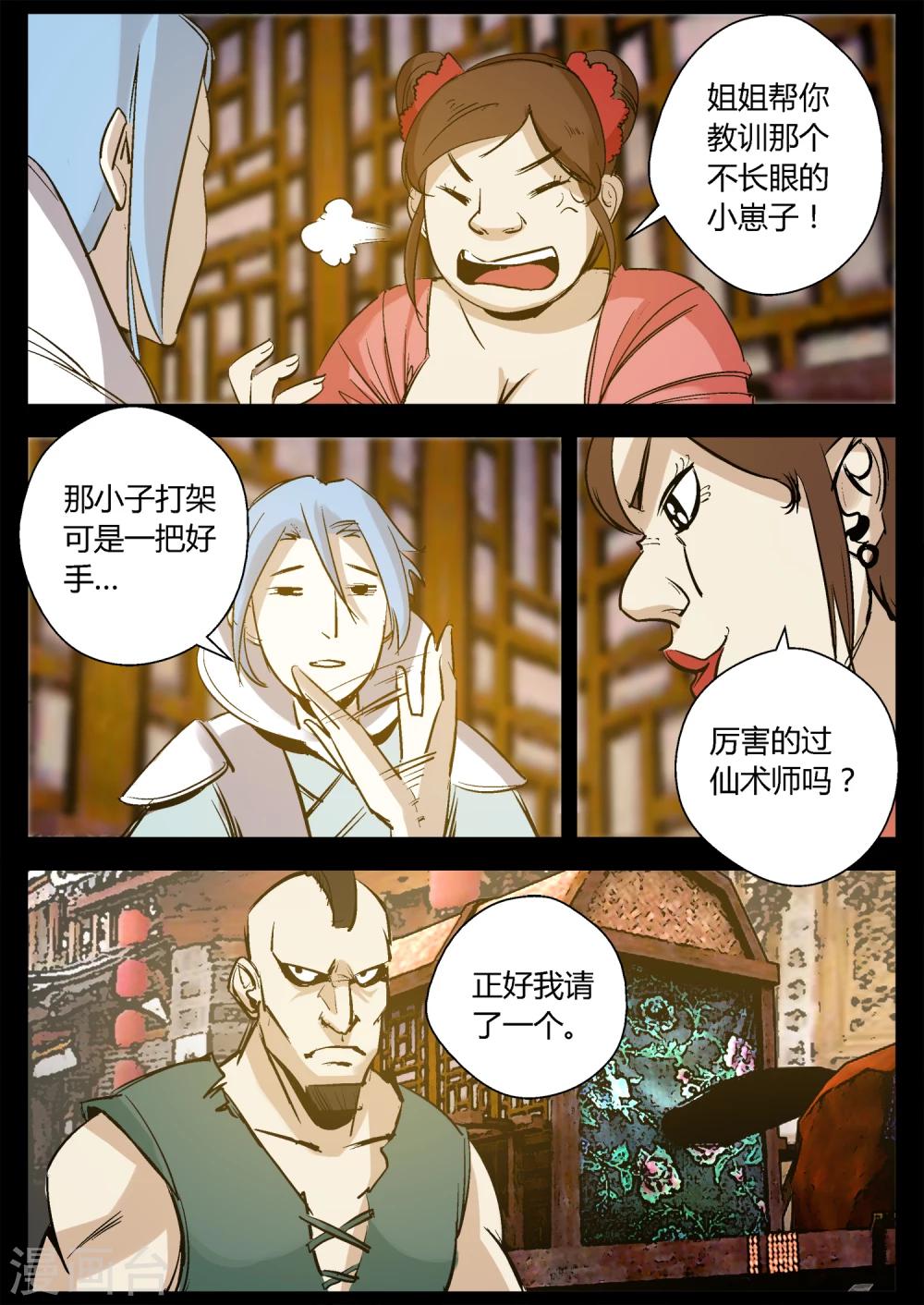 第26话 王威玉复仇-第26话