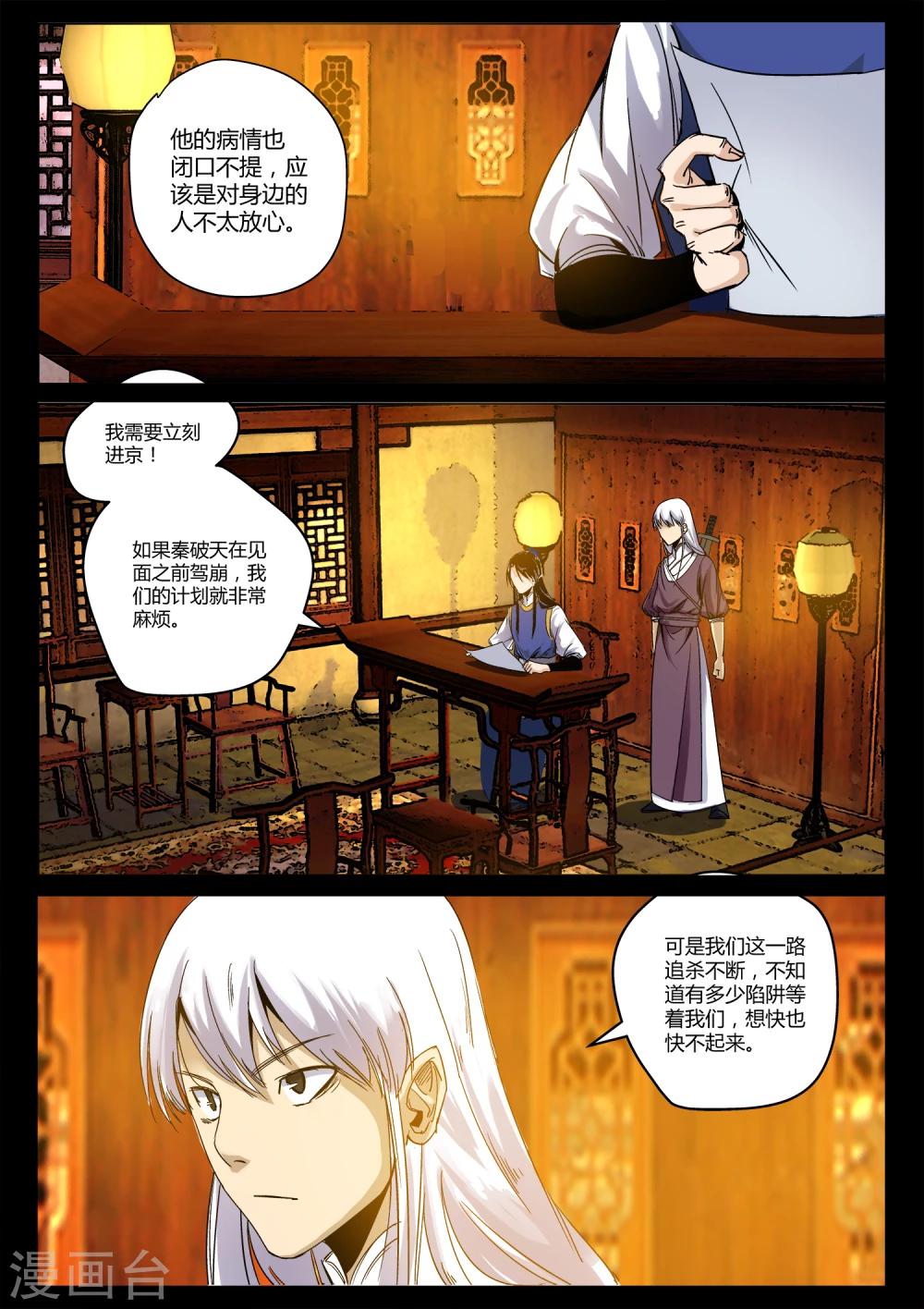 第26话 王威玉复仇-第26话