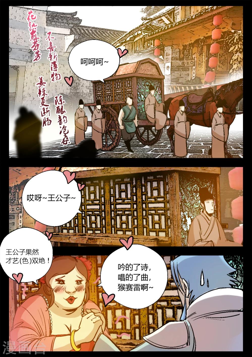 第26话 王威玉复仇-第26话