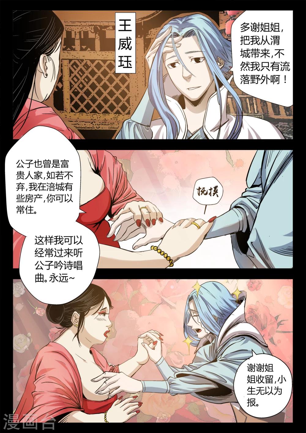 第26话 王威玉复仇-第26话