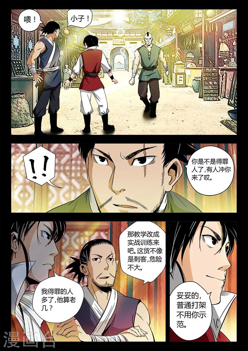 第28话 偶遇仙术师-第28话