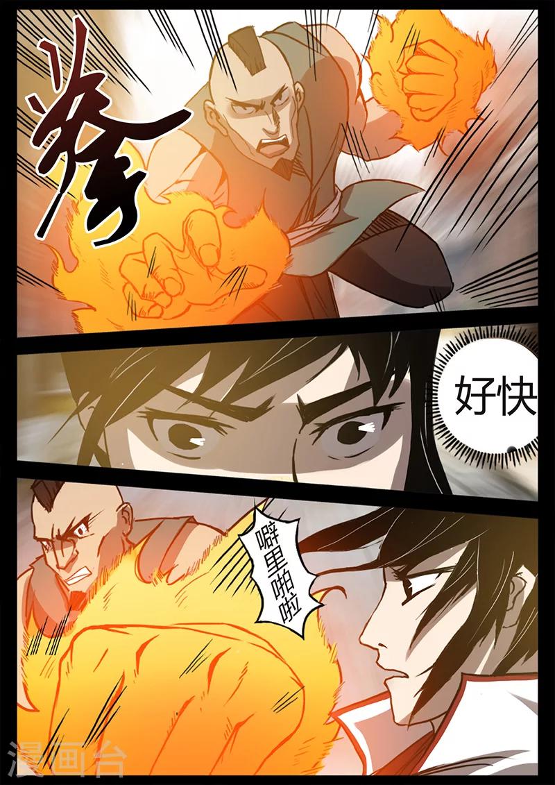 第28话 偶遇仙术师-第28话
