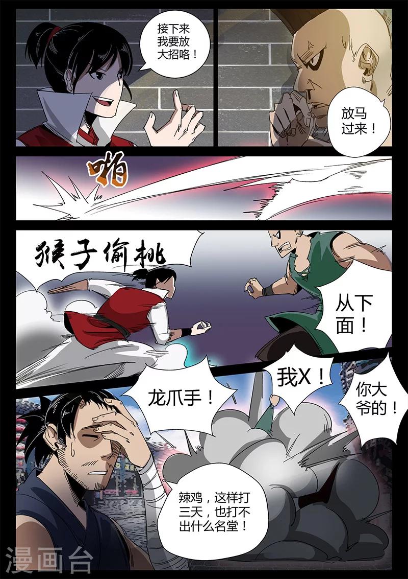 第28话 偶遇仙术师-第28话
