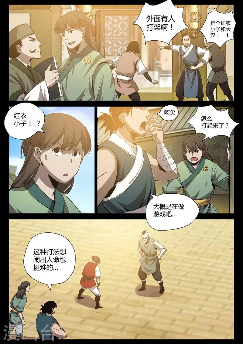 第28话 偶遇仙术师-第28话