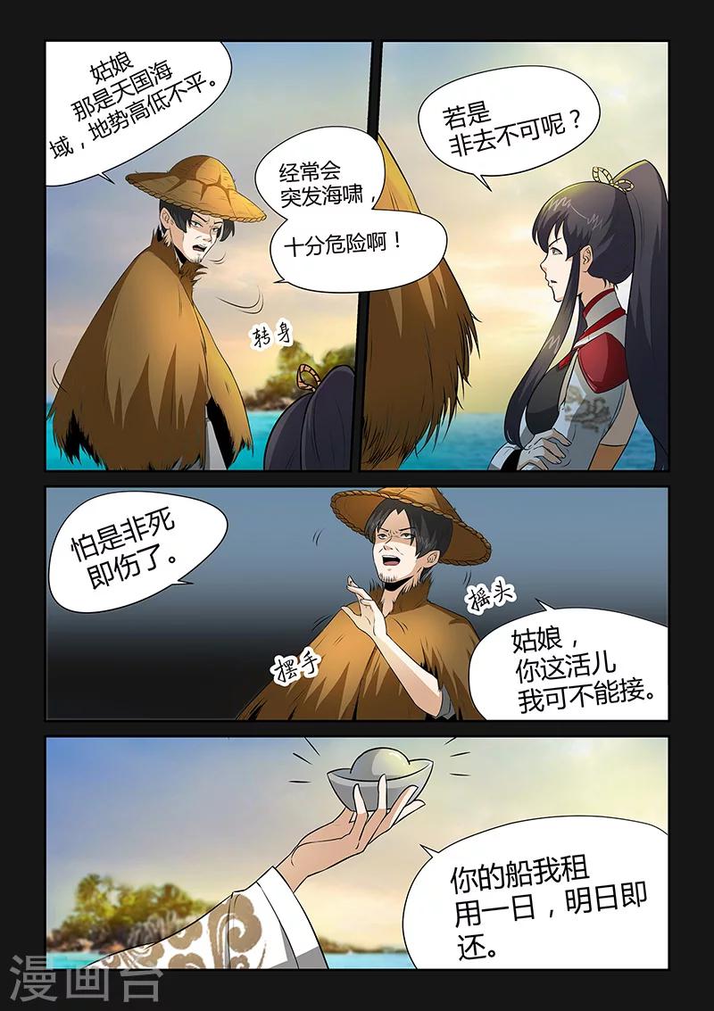 第30话 独闯海岛-第30话