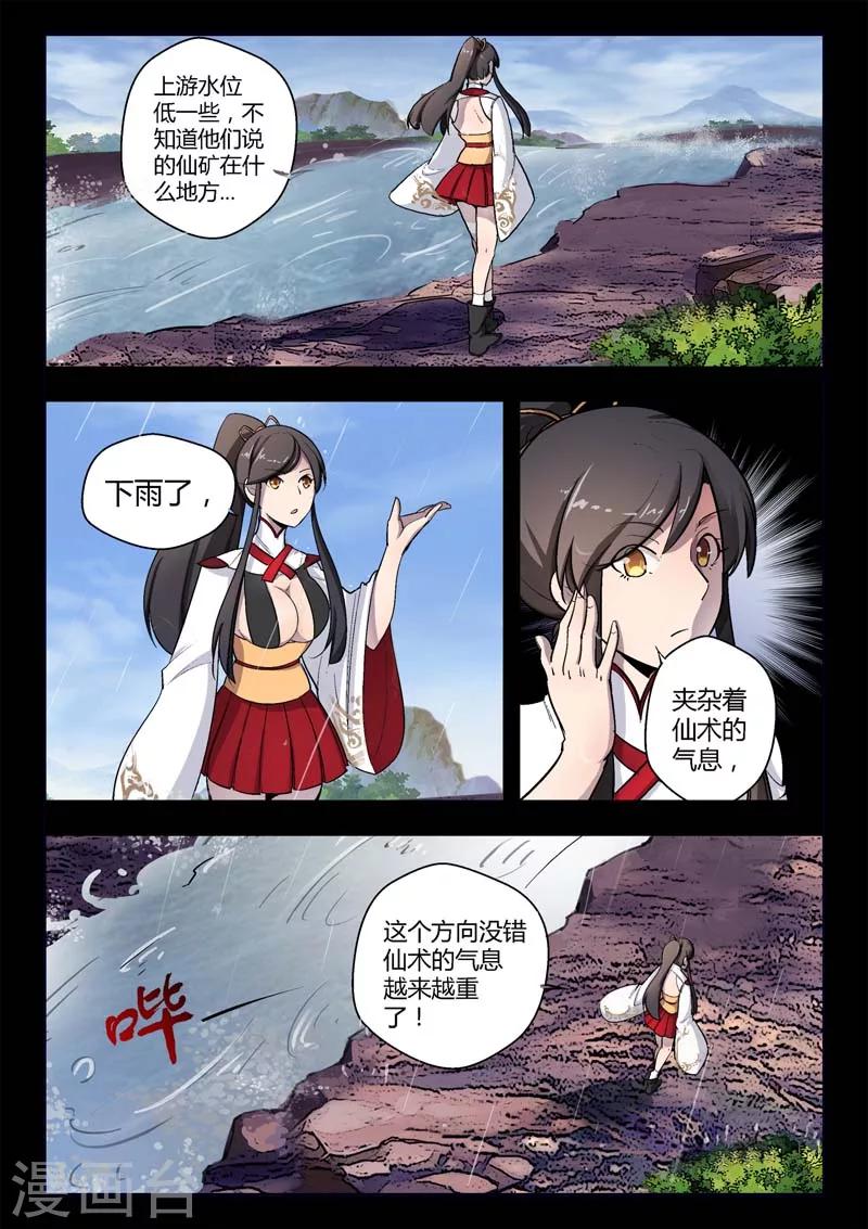 第4话 仓穹的野望-第4话