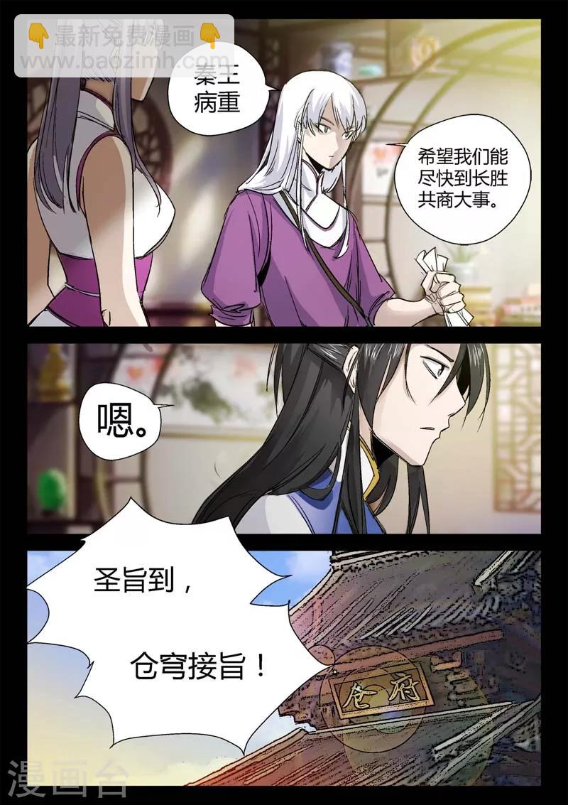 第4话 仓穹的野望-第4话