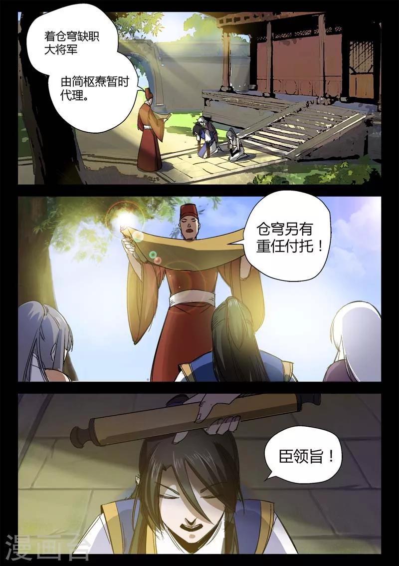 第4话 仓穹的野望-第4话