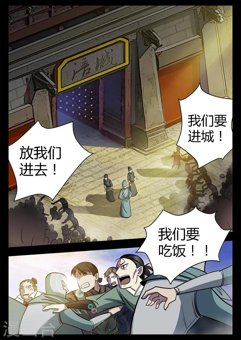 第48话 灾民涌动-第48话