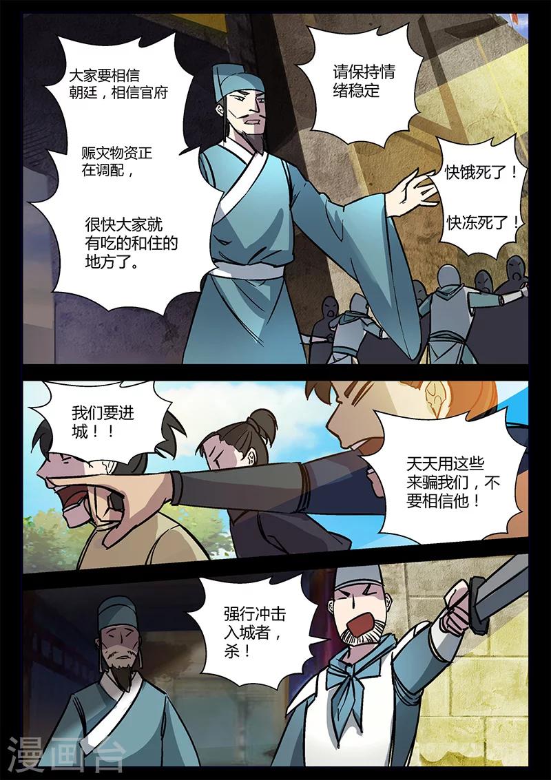 第48话 灾民涌动-第48话