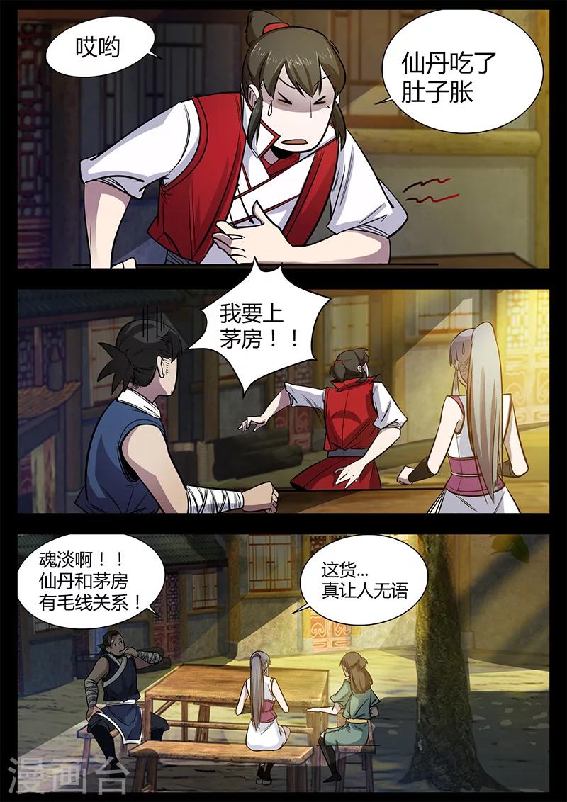 第48话 灾民涌动-第48话