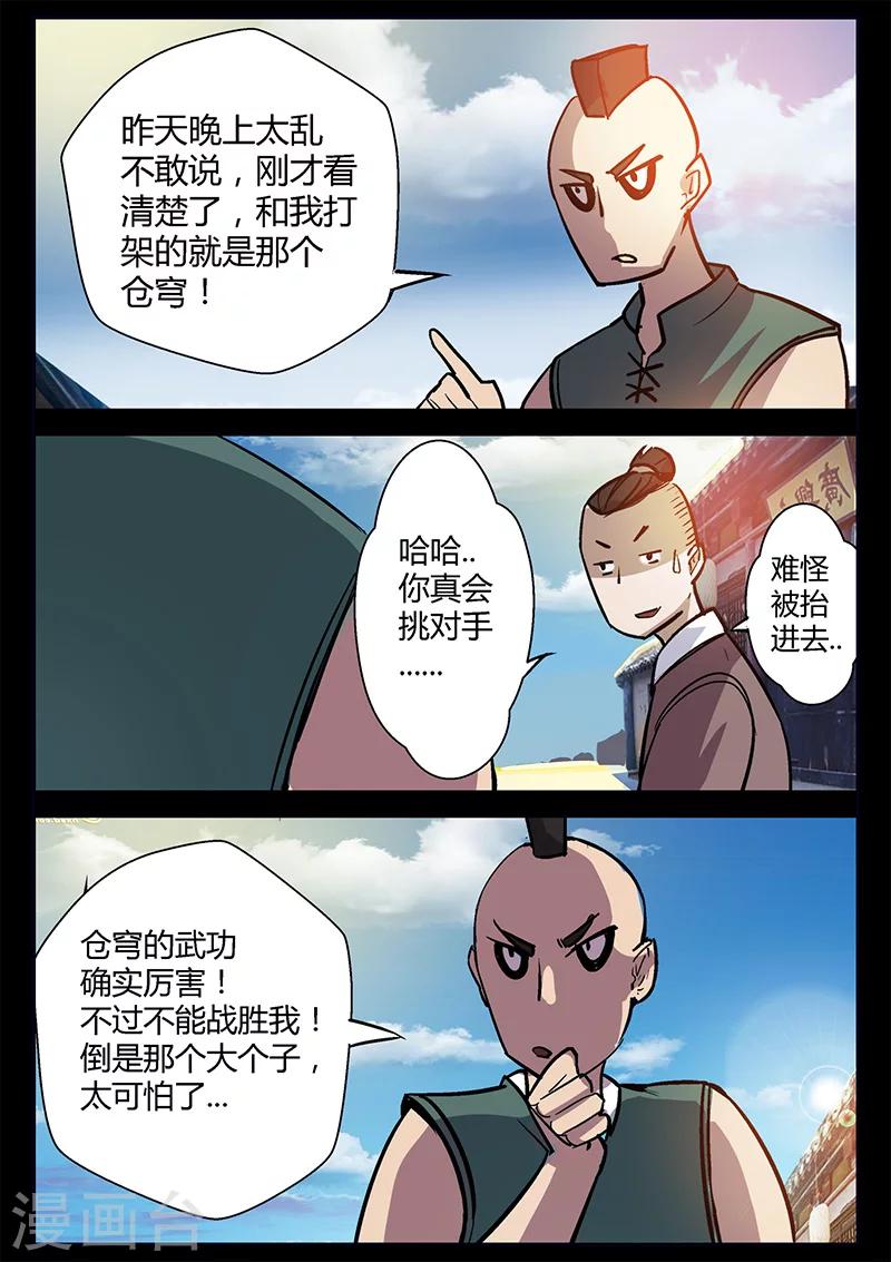 第48话 灾民涌动-第48话