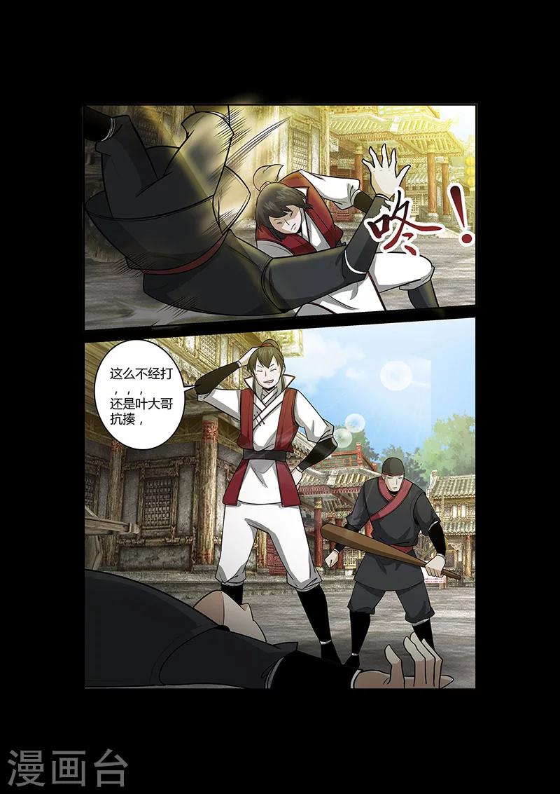 第54话 谢悠登场-第54话