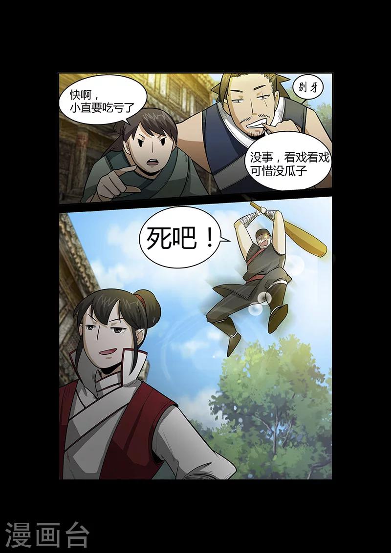 第54话 谢悠登场-第54话