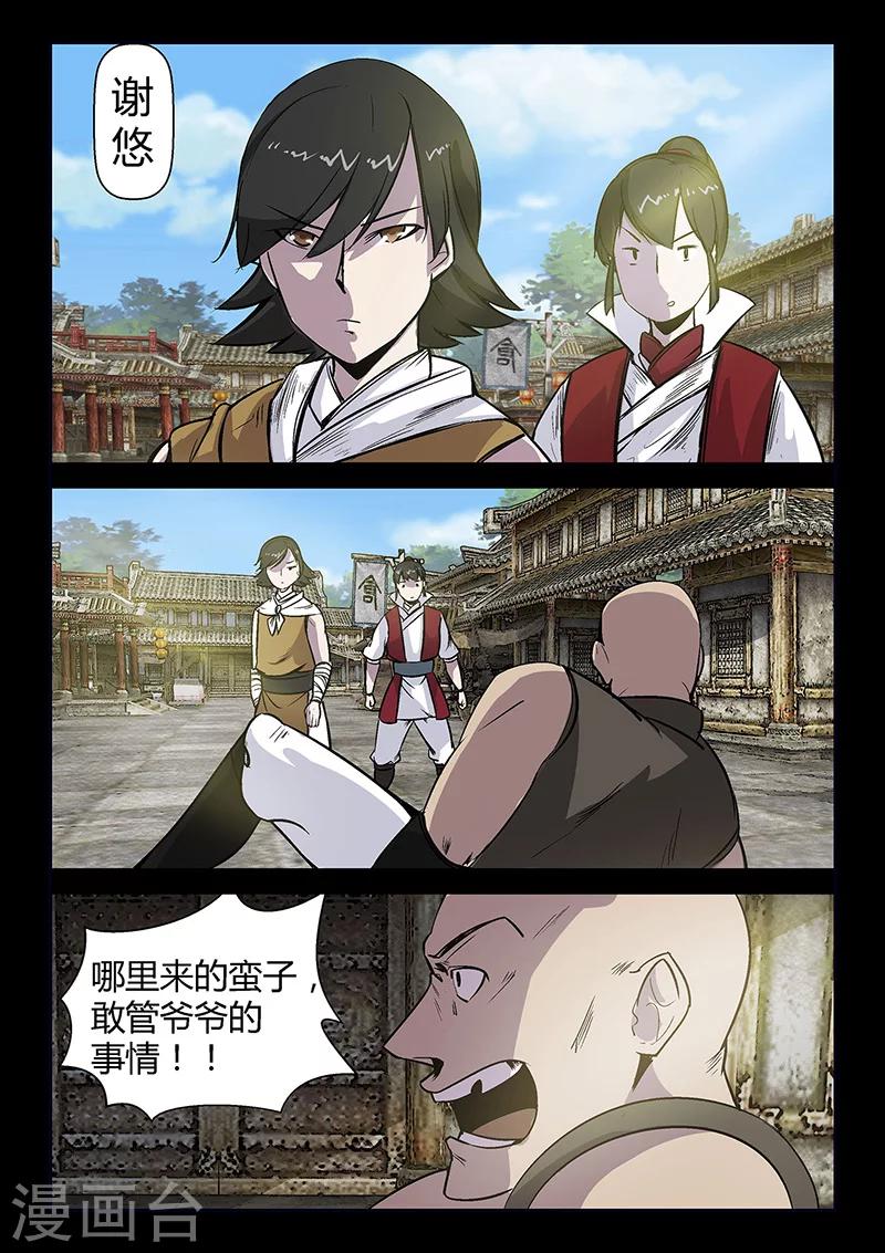 第54话 谢悠登场-第54话