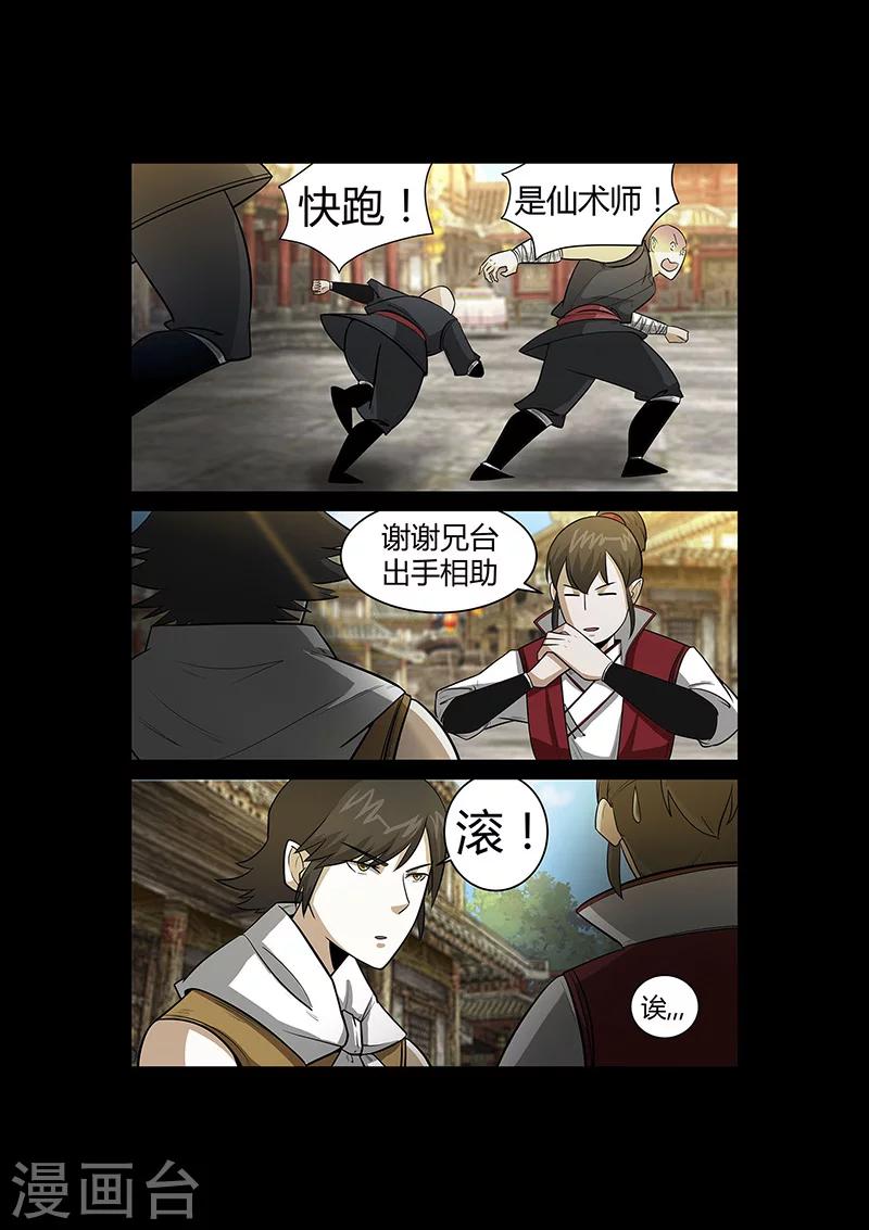 第54话 谢悠登场-第54话