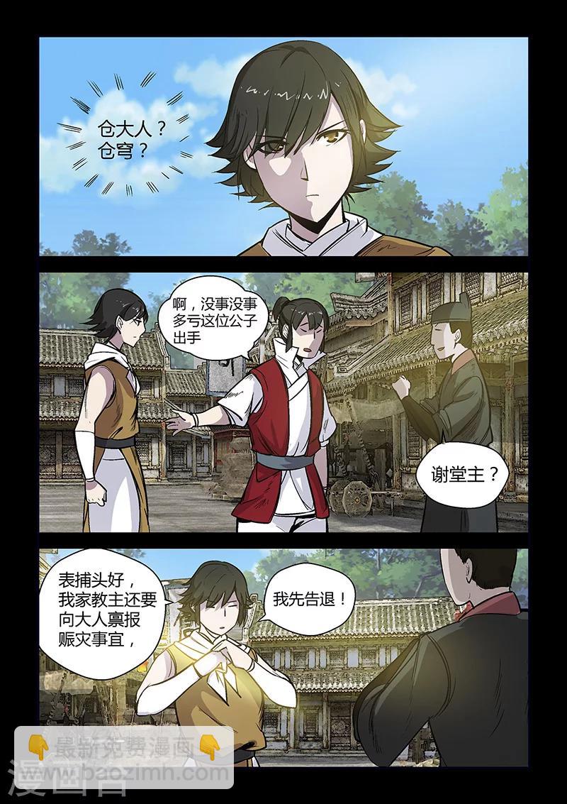 第54话 谢悠登场-第54话
