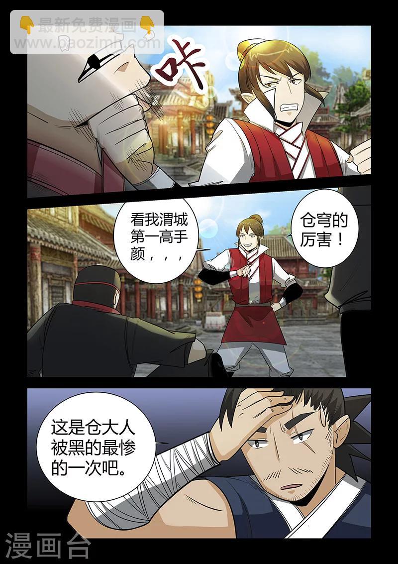 第54话 谢悠登场-第54话
