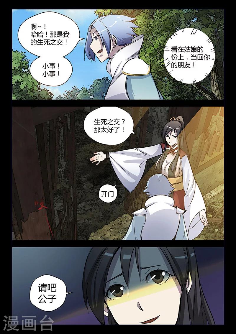 第54话 谢悠登场-第54话