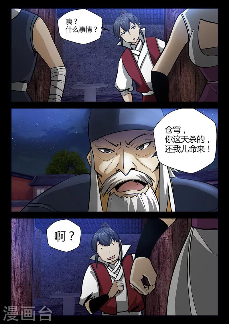 第56话 林老太爷的计谋-第56话