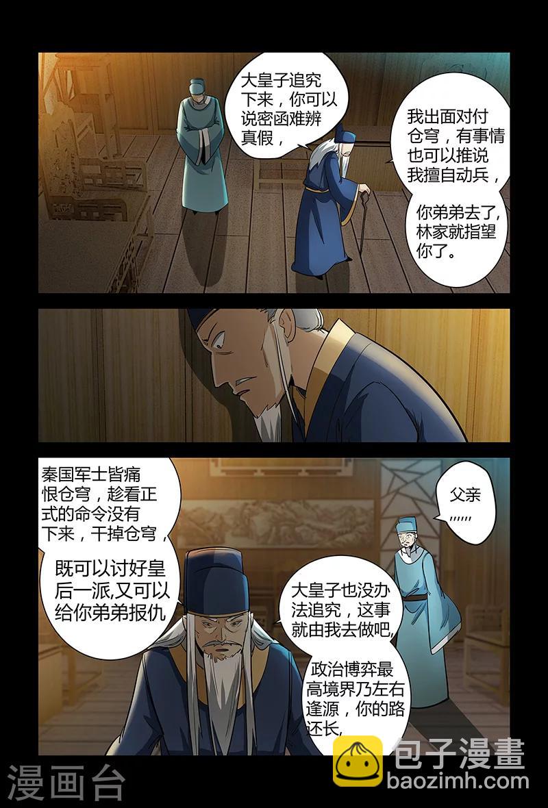 第66话 正面冲突-第66话