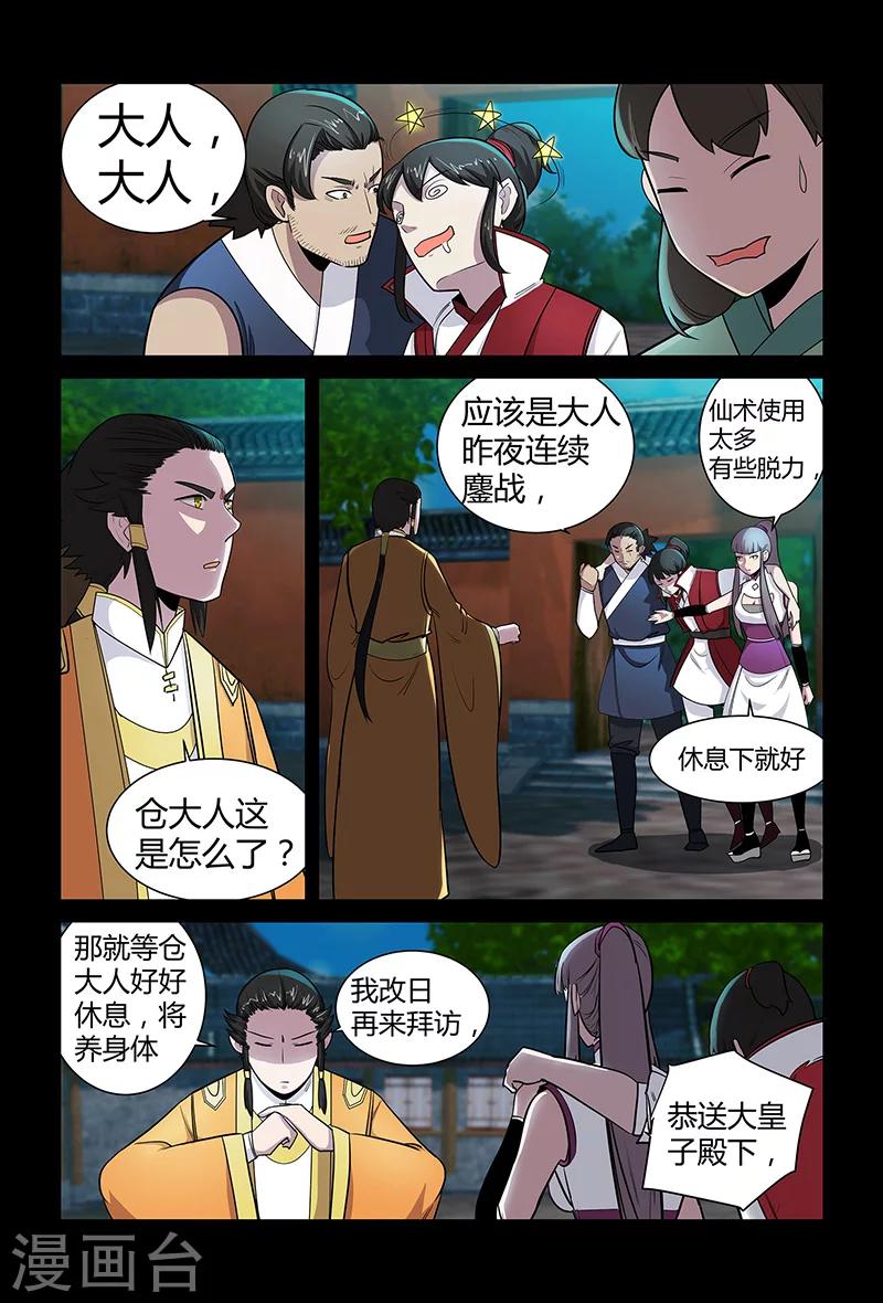 第68话 装晕-第68话