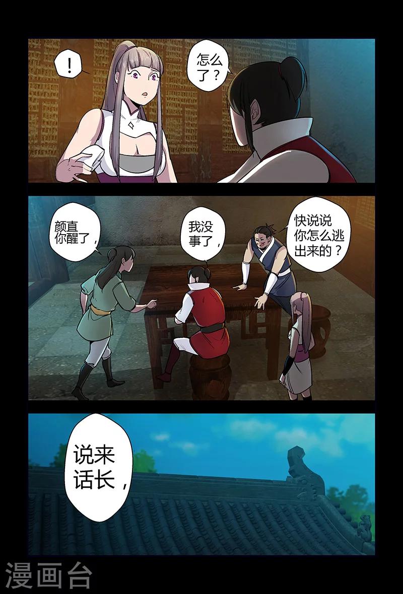 第68话 装晕-第68话