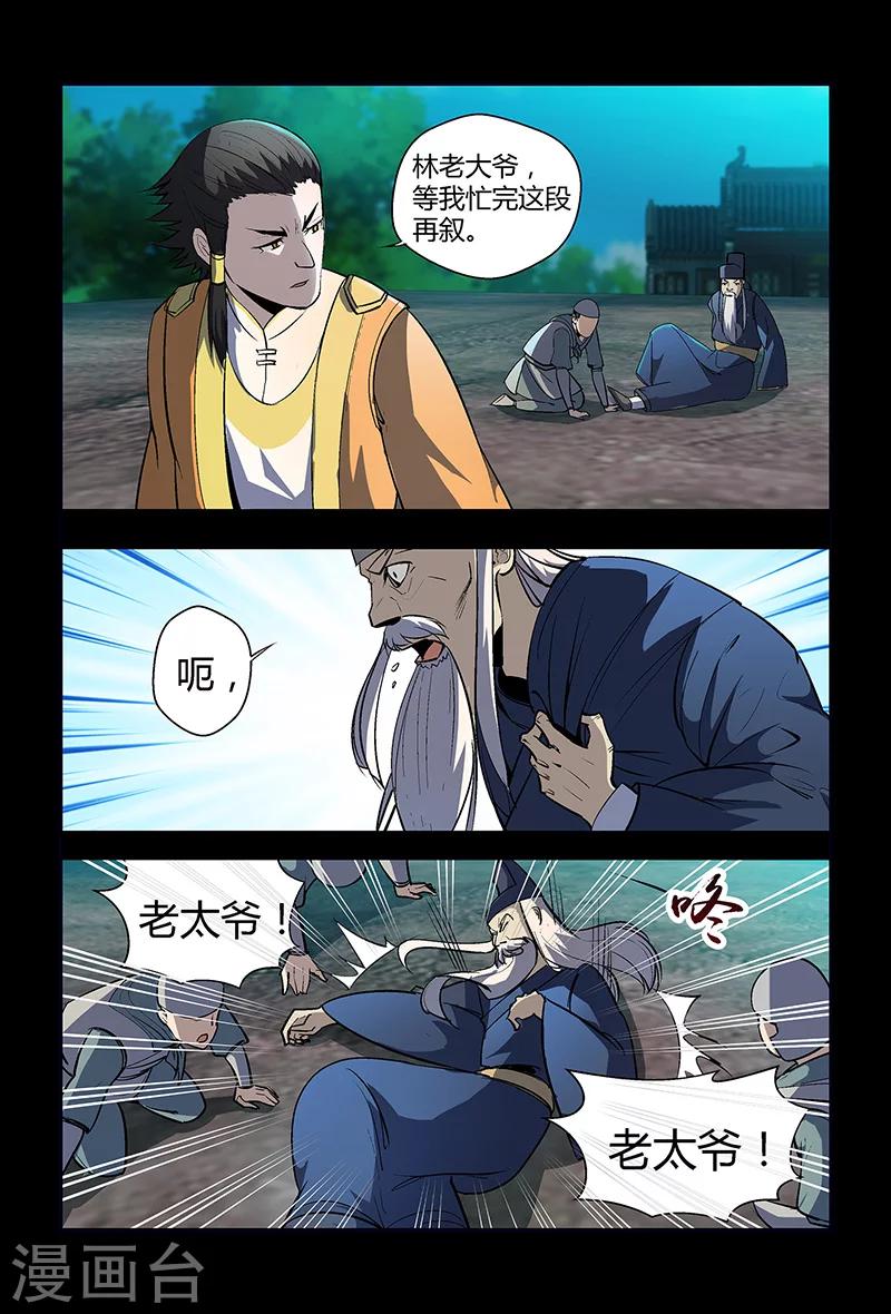 第68话 装晕-第68话