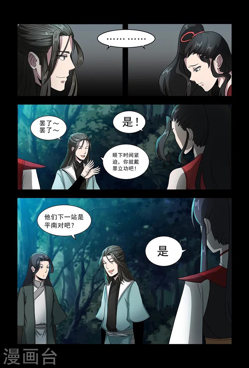 第78话 目标，平南！-第78话