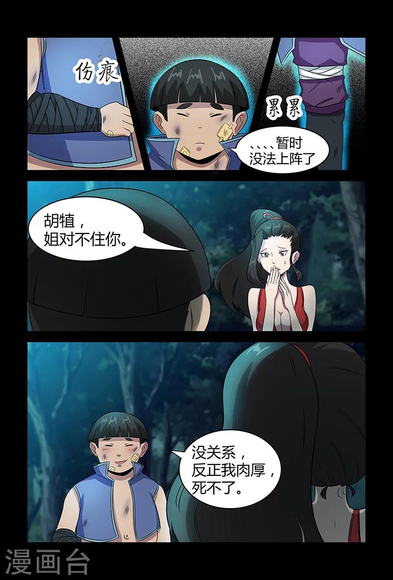第78话 目标，平南！-第78话