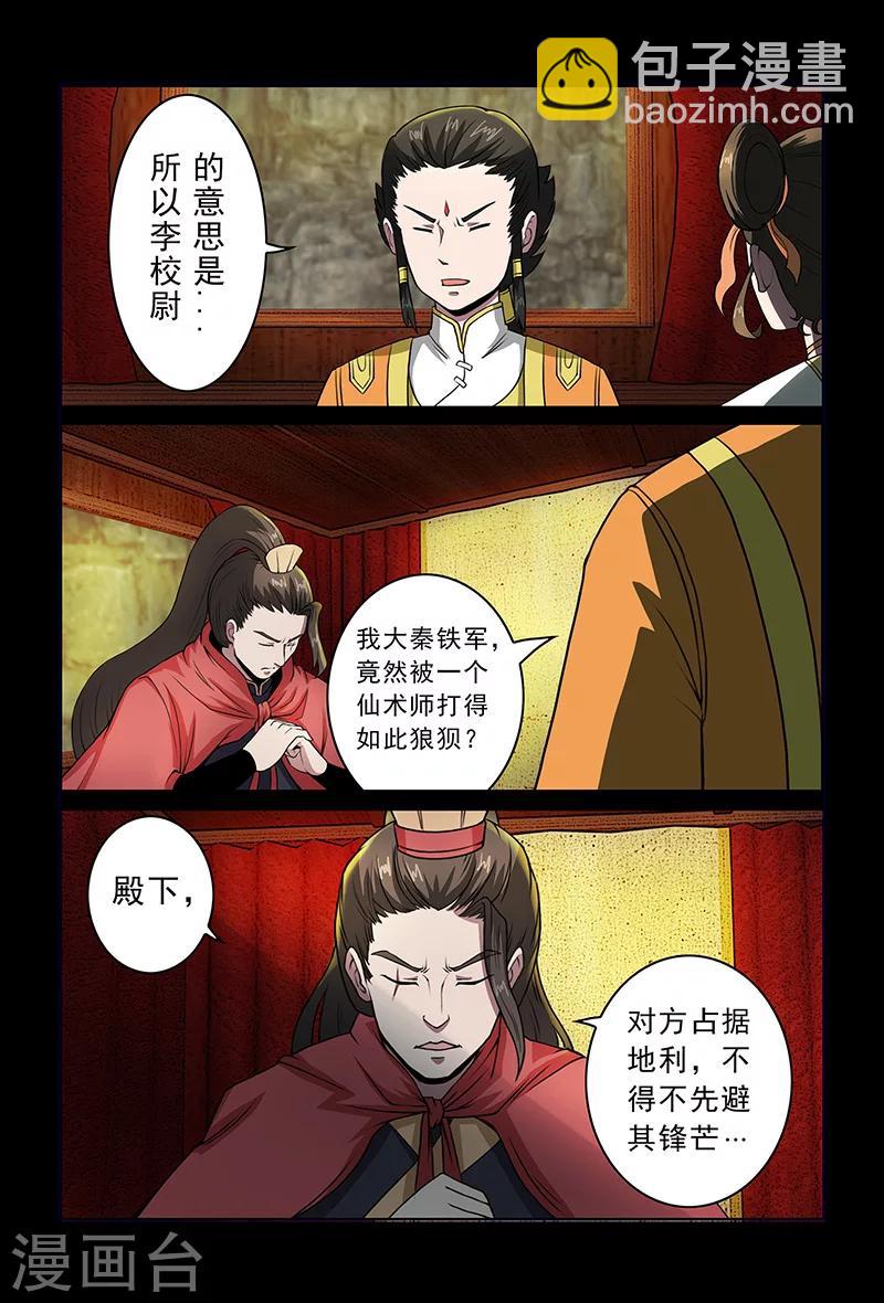 第80话 对策-第80话