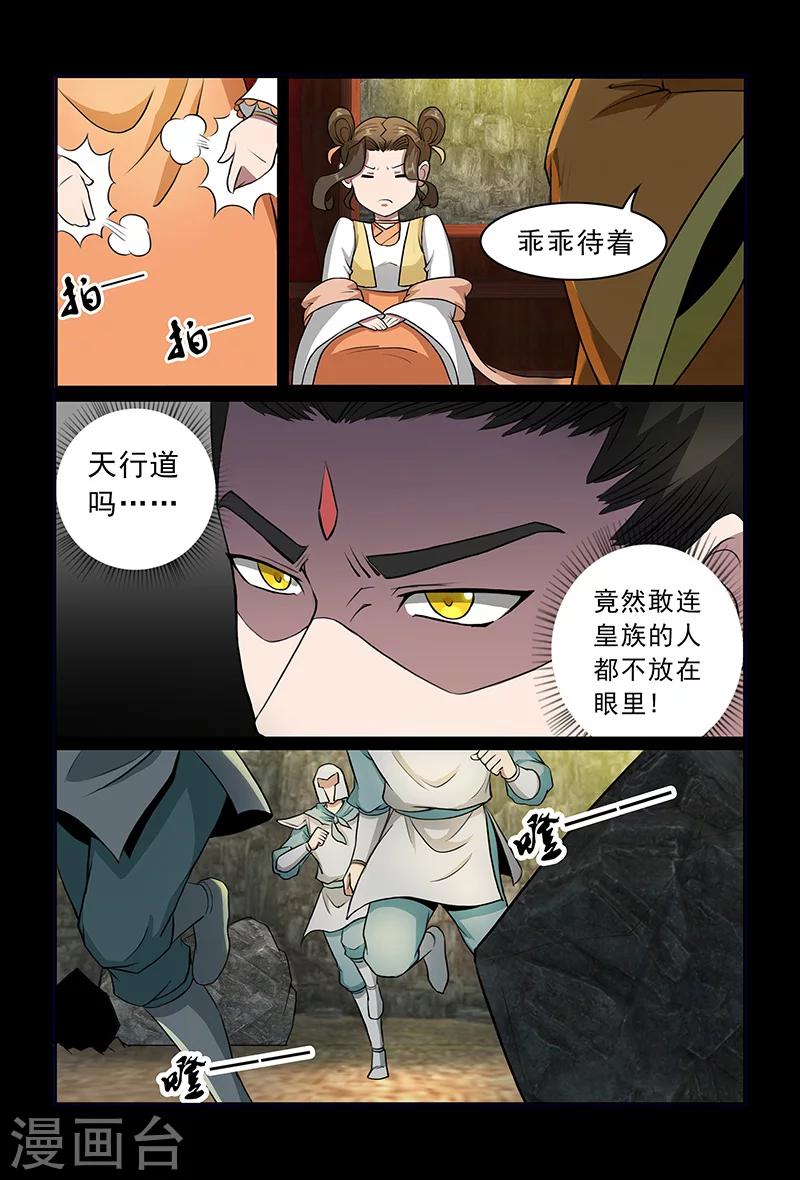 第80话 对策-第80话