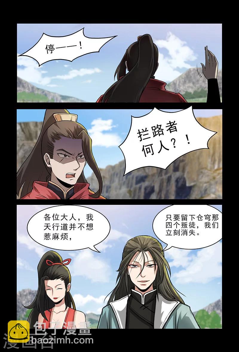 第86话 惹麻烦-第86话