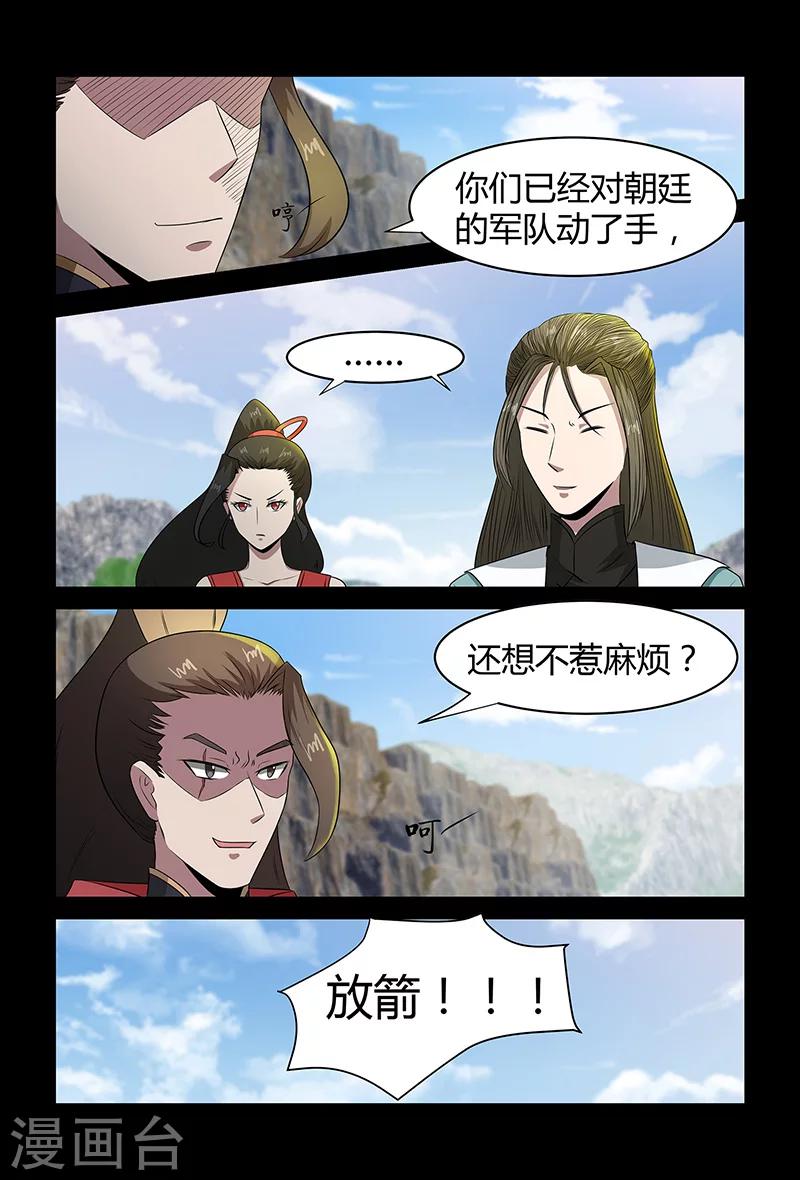 第86话 惹麻烦-第86话