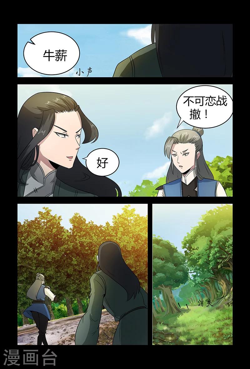 第86话 惹麻烦-第86话