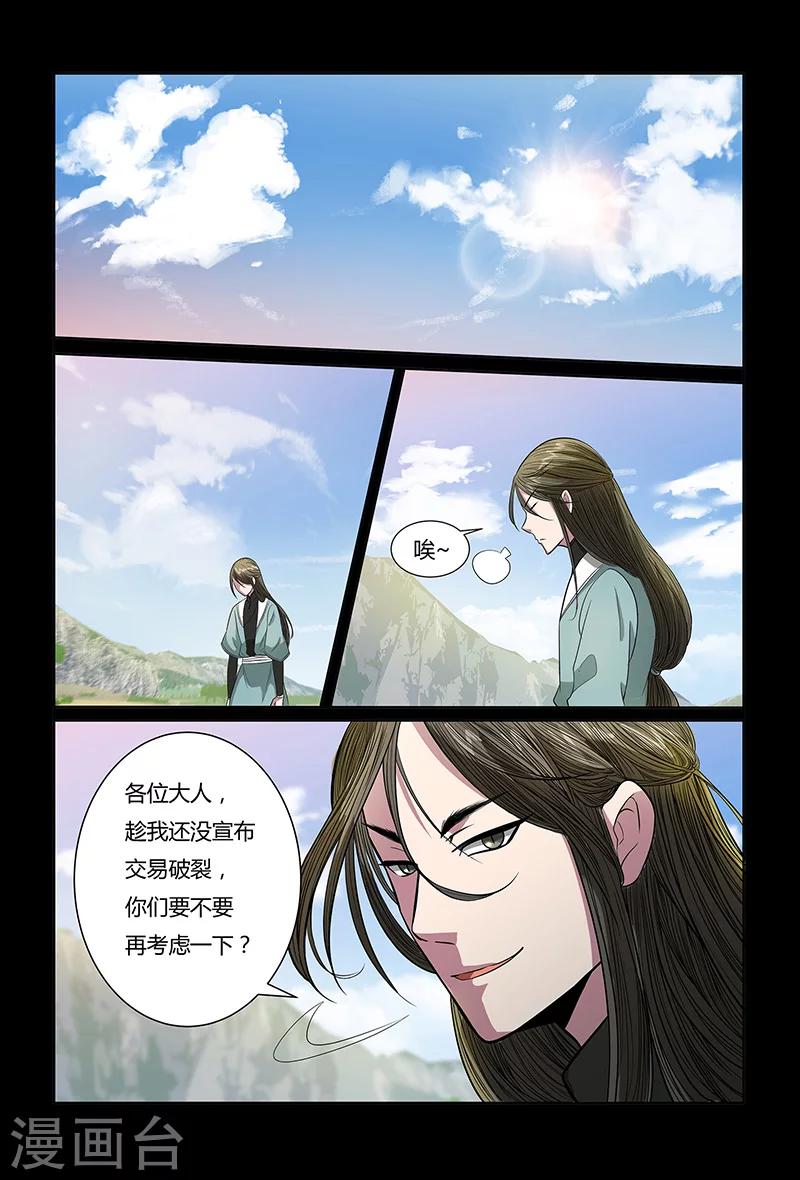 第88话 不要轻举妄动-第88话