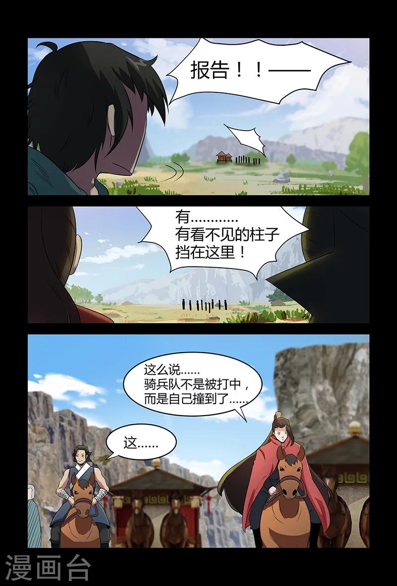 第90话 出乎意料-第90话