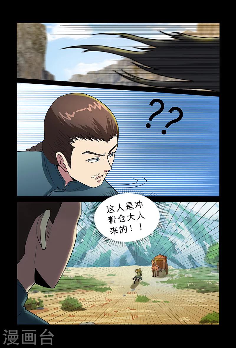第92话 目标仓穹-第92话