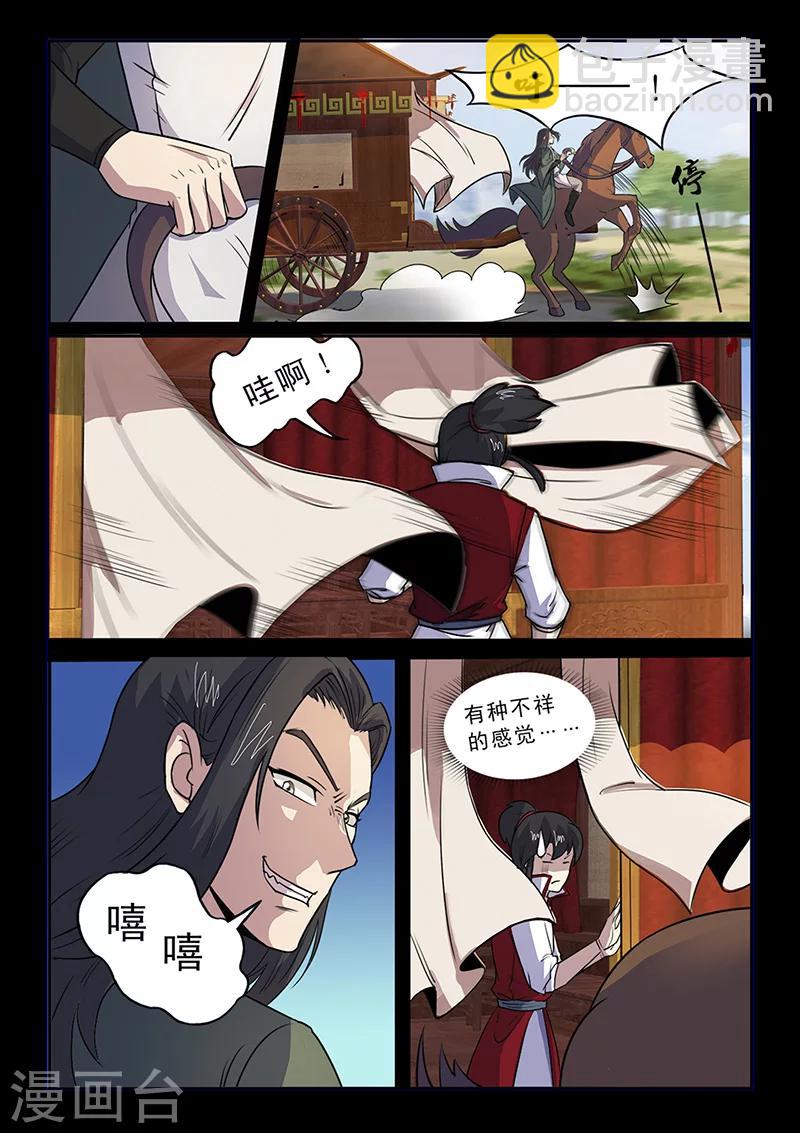 第94话 意外的帮手-第94话