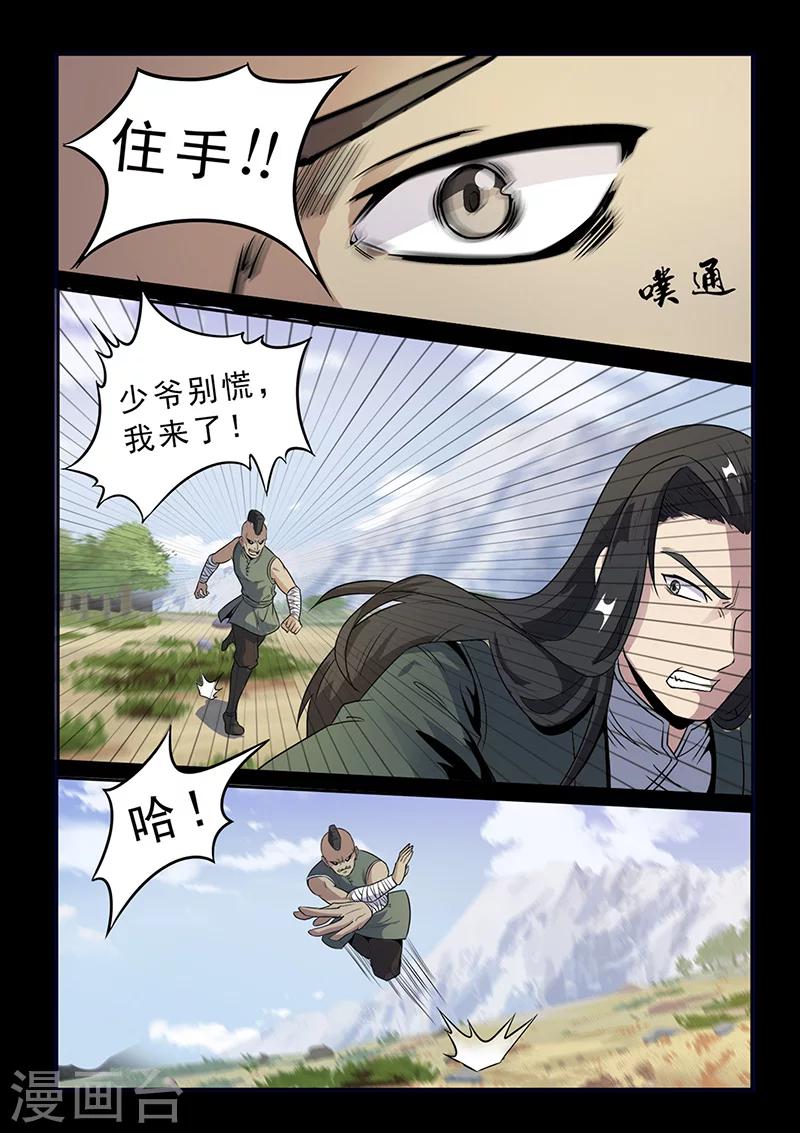 第96话 不许欺负我家少爷！-第96话