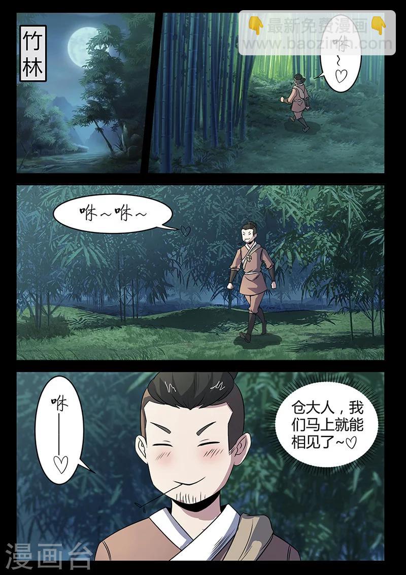 第96话 不许欺负我家少爷！-第96话