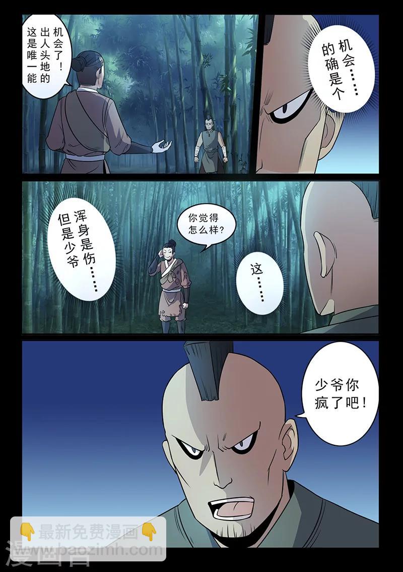 第96话 不许欺负我家少爷！-第96话