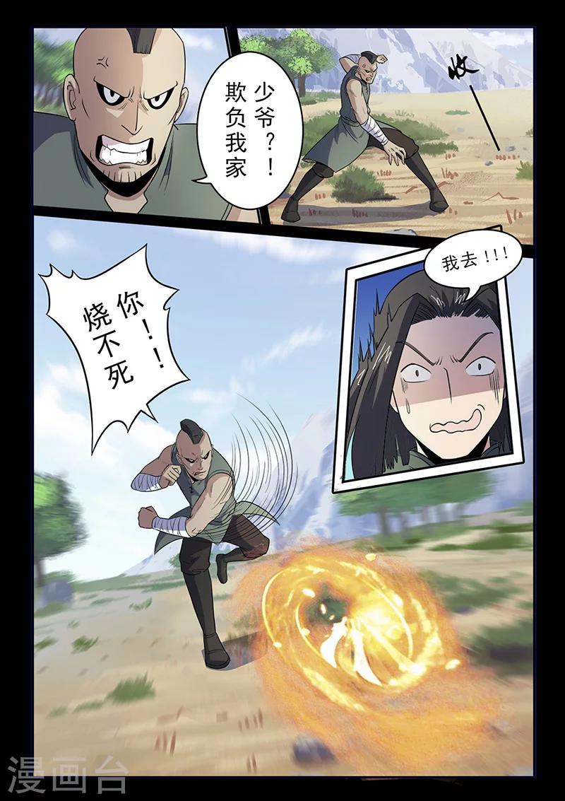 第96话 不许欺负我家少爷！-第96话