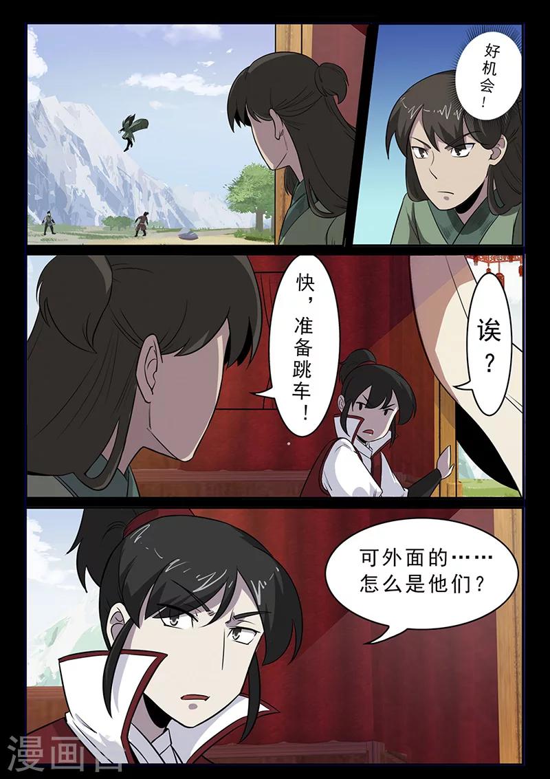 第96话 不许欺负我家少爷！-第96话